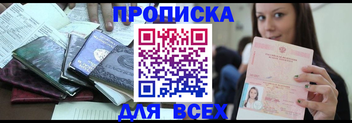 временная регистрация купить в Пермском крае