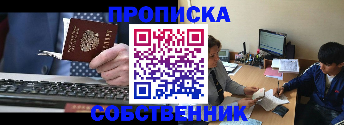 прописка штамп в Пермском крае
