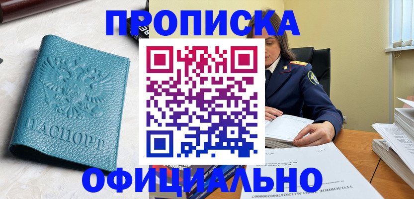 прописка от собственника в Пермском крае